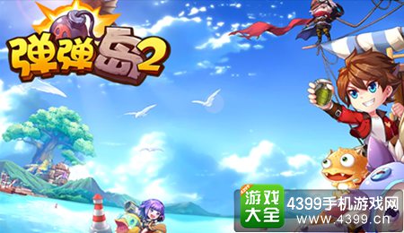 《弹弹岛2》12月21日新版本来袭