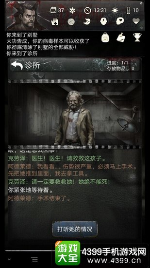 末日求生怎么让医生救人