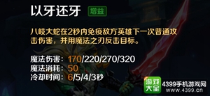 英魂之刃口袋版八岐大蛇