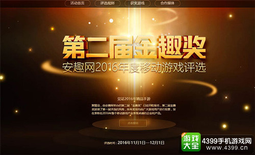 2016金趣奖:让游戏回归快乐