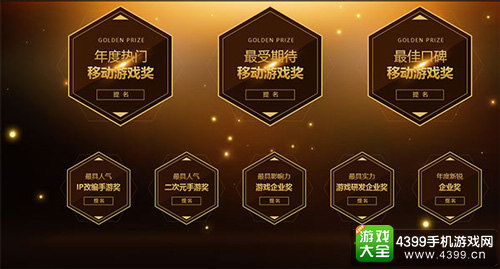 2016金趣奖:让游戏回归快乐