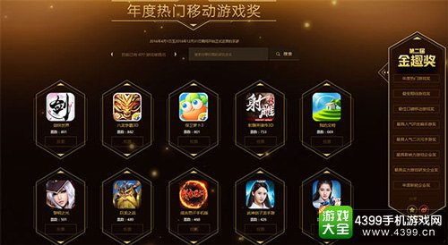 2016金趣奖:让游戏回归快乐