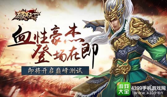 破军天下手游