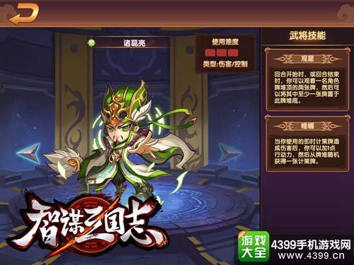 智谋三国志