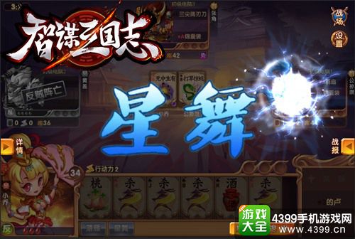 智谋三国志
