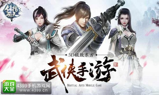 剑指云天高颜值武侠手游