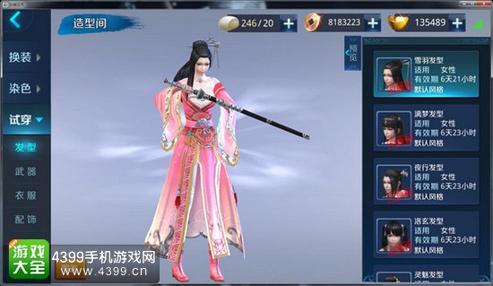 剑指云天女性时装