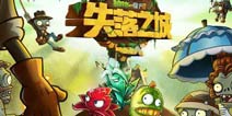 植物大战僵尸2兑换商店有什么植物 兑换商店换什么