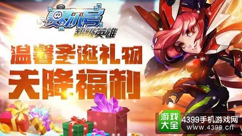 赛尔号超级英雄