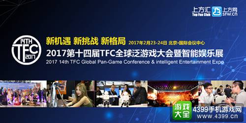 第二届TFC直播行业大会