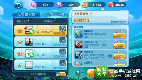 捕鱼来了无尽挑战高分技巧 无尽挑战实用道具推荐