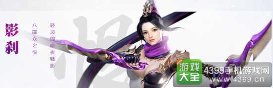 镇魔曲手游影刹攻略