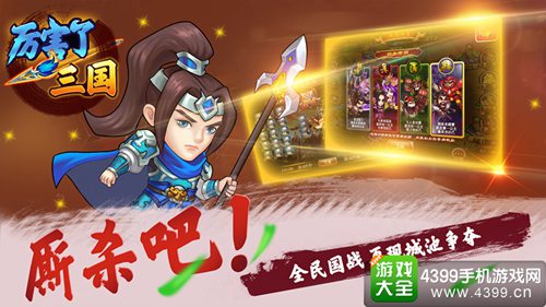 厉害了三国