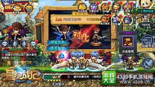 冒险战记主城公告栏