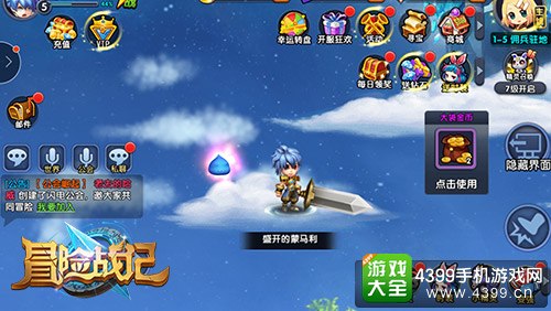 冒险战记云朵中藏宝箱