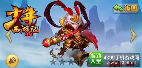 少年西游记