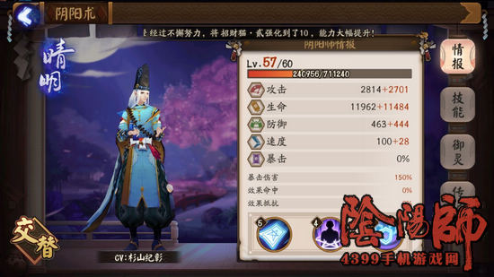 阴阳师晴明