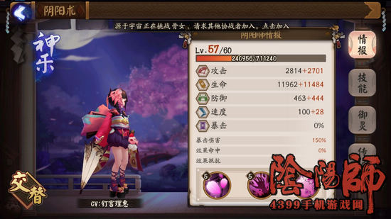 阴阳师神乐