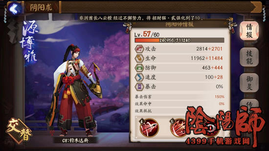 阴阳师源博雅