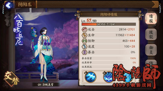 阴阳师八百比丘尼