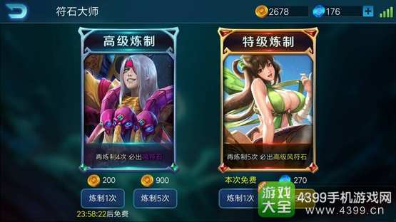 小米超神符石炼制
