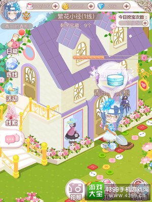 花语学园12.17挖宝