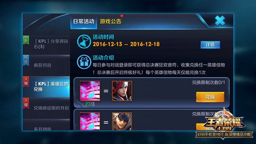王者荣耀英雄信物有什么用
