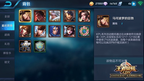 王者荣耀英雄信物有什么用