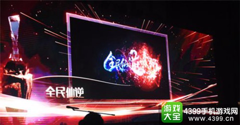 全民仙逆