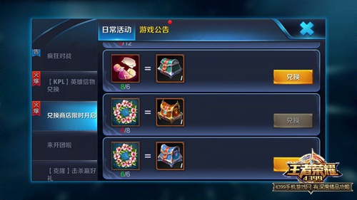 王者荣耀欢乐花环