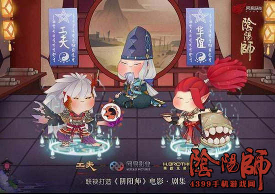 阴阳师大电影