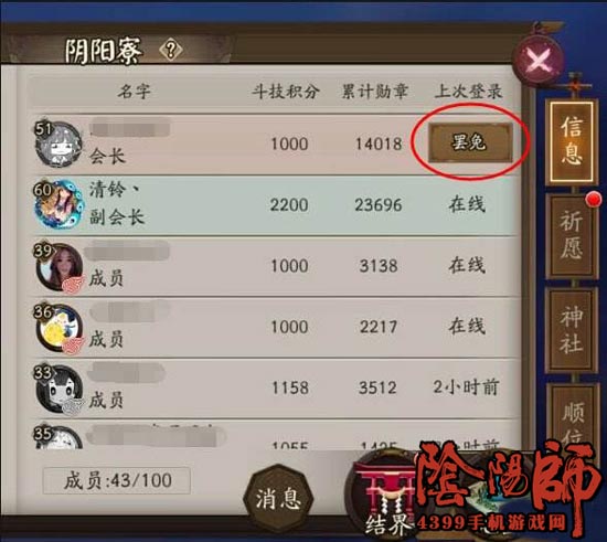 阴阳师罢免会长