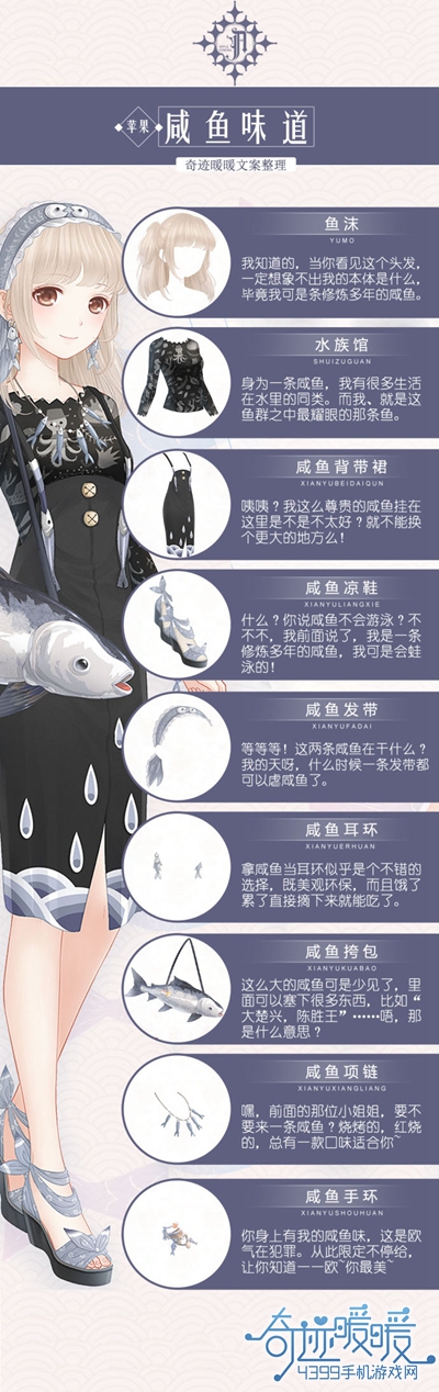 奇迹暖暖文案整理
