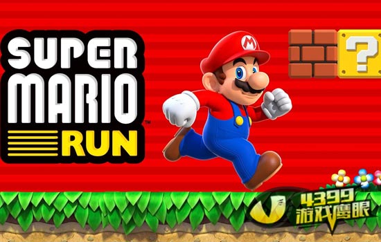 超级马里奥RUN