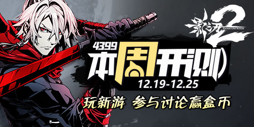 【本周开测】：影之刃2 乒乓大魔王