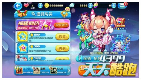 天天酷跑圣麒麟配猫小魅1:5000高分搭配推荐