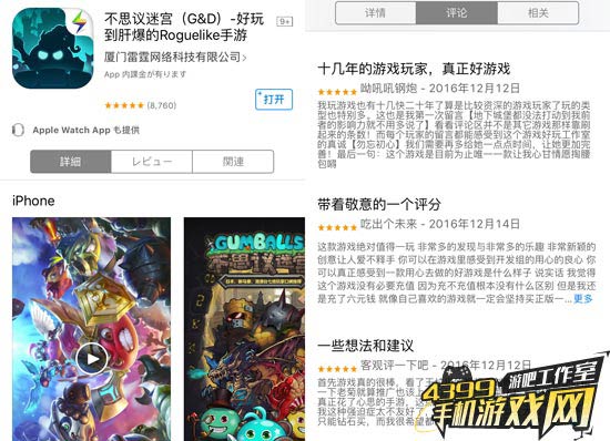 不思议迷宫评论