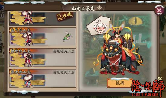 阴阳师秘闻副本十层