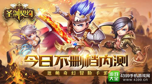 《圣剑契约》今日不删档内测