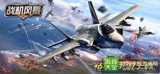 《战机风暴》12月20日开启不删档测试