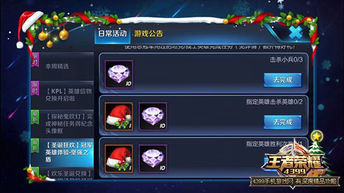 王者荣耀圣诞帽
