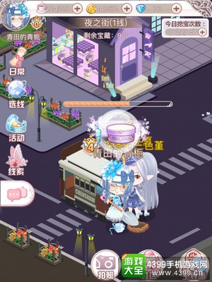 花语学园12.20挖宝