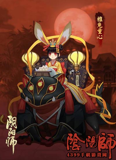 阴阳师山兔皮肤怎么得