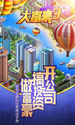 大富豪3