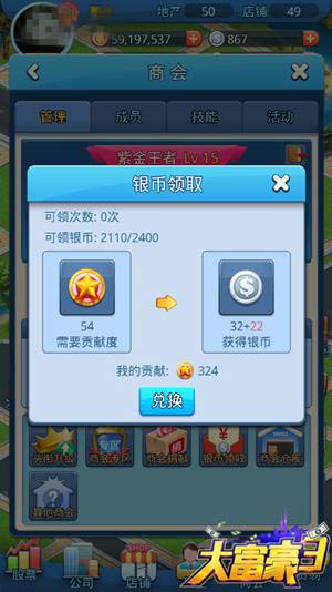 大富豪3