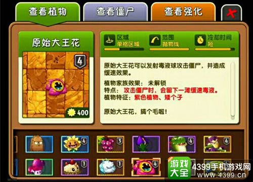 植物大战僵尸2