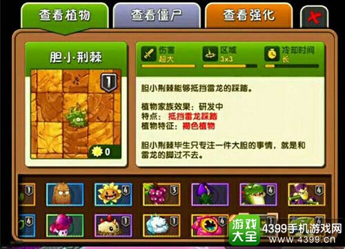 植物大战僵尸2