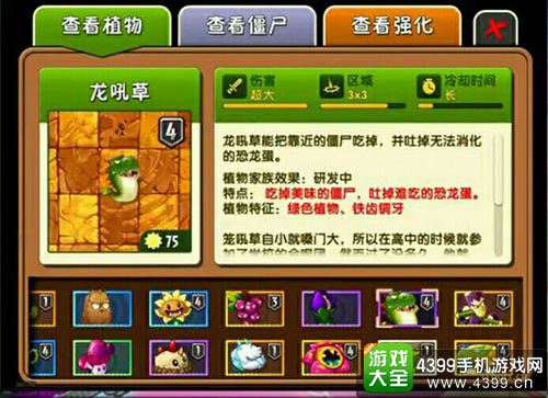 植物大战僵尸2