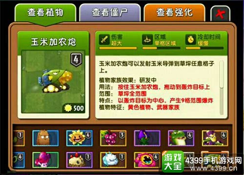 植物大战僵尸2