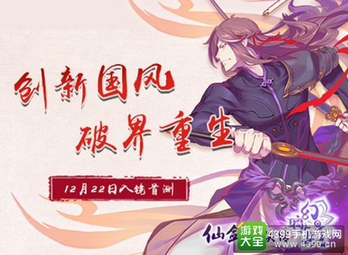《仙剑奇侠传幻璃镜》公测预约开启